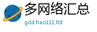 天天彩澳门天天彩今晚到7777788888管家婆老家凤凰